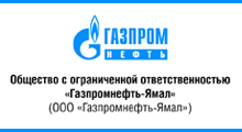 ООО «Газпромнефть-Ямал» поблагодарило специалистов ПАО «Гипротюменнефтегаз» за профессионализм