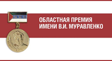 Сотрудник ПАО «Гипротюменнефтегаз» удостоен диплома лауреата областной премии имени В.И. Муравленко